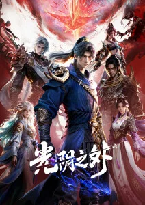虫师